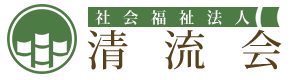 社会福祉法人　清流会